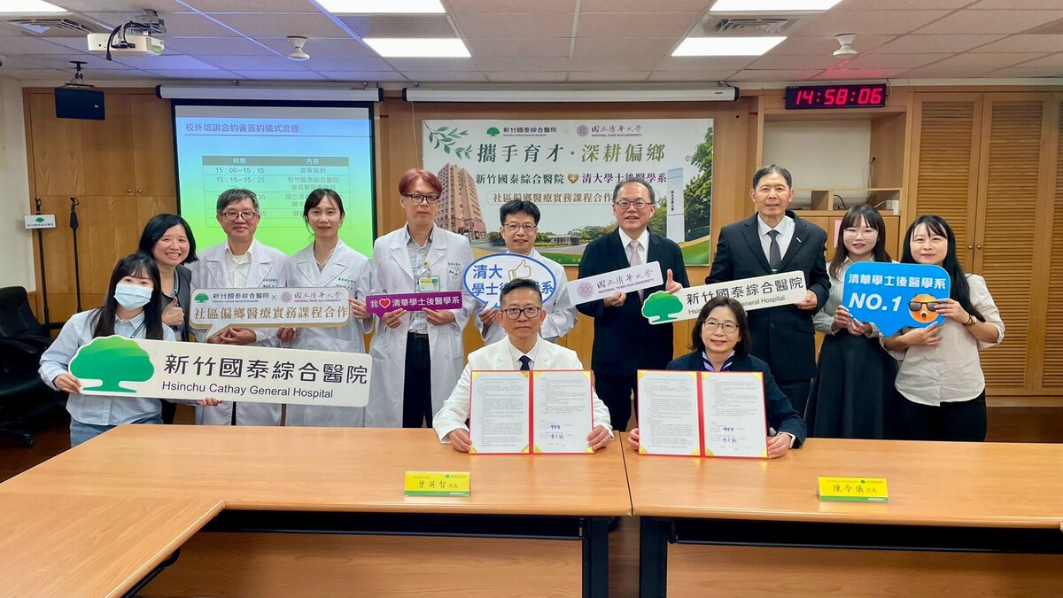 清華醫學系攜手新竹國泰醫院　簽署「社區與偏鄉醫療實務課程」合作備忘錄圖片