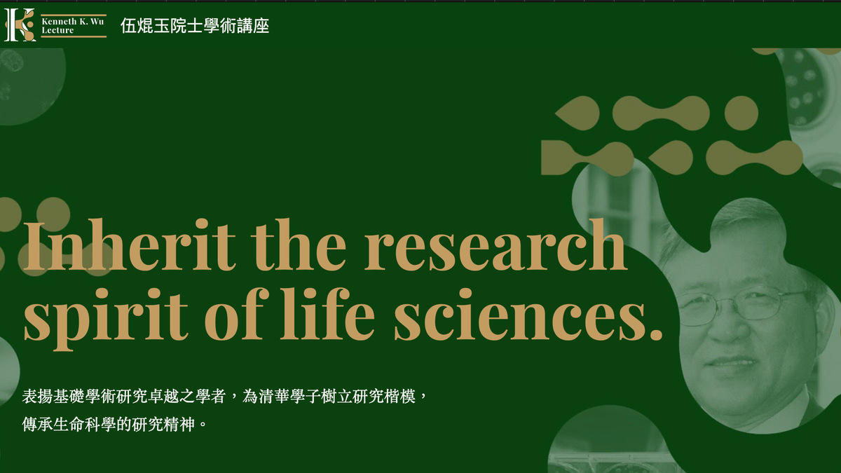 伍焜玉院士學術講座Image
