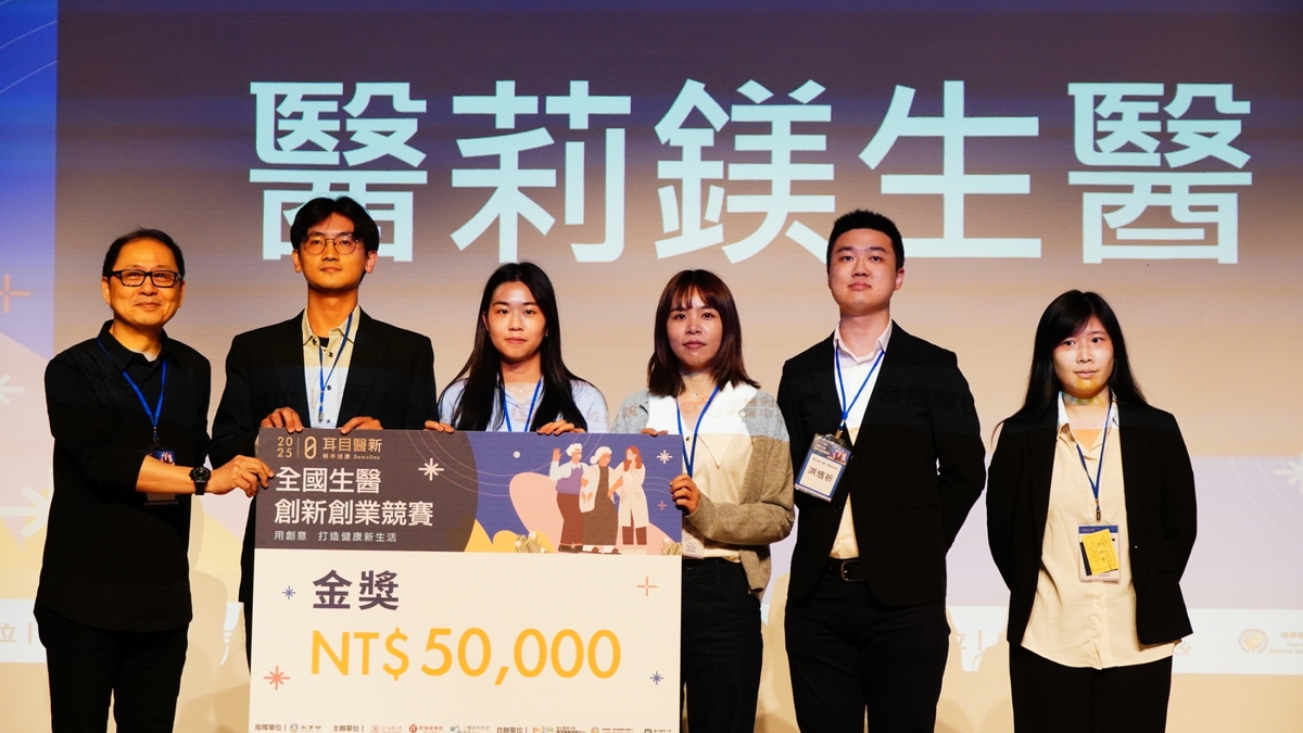 本系王慧菁老師研究團隊參加「2025耳目醫新精準健康 Demo Day」全國生醫創新創業競賽拿到金獎圖片