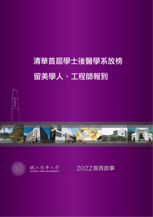 清華首屆學士後醫學系放榜Image